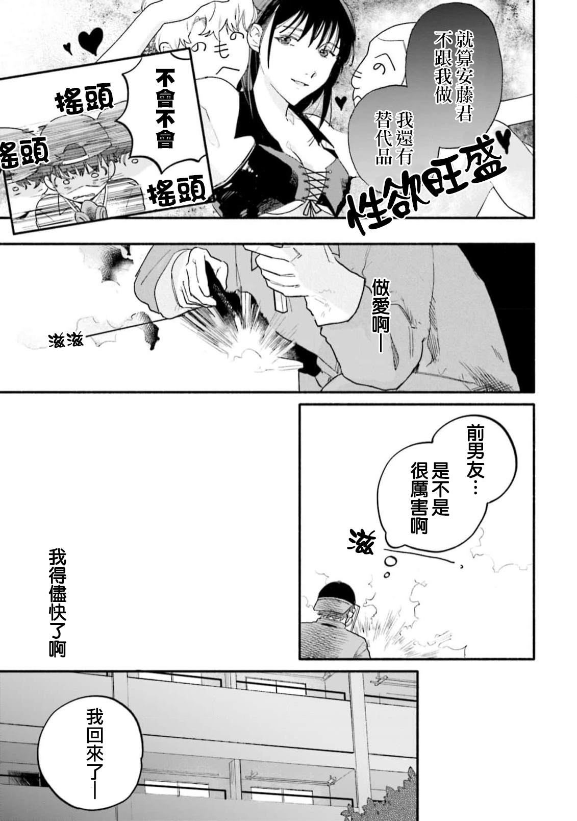 《收下老公的童贞》漫画最新章节第3话免费下拉式在线观看章节第【5】张图片