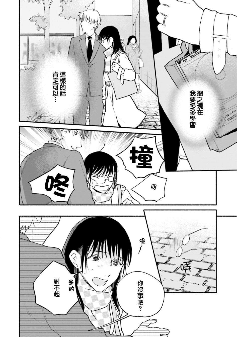 《收下老公的童贞》漫画最新章节第4话免费下拉式在线观看章节第【18】张图片