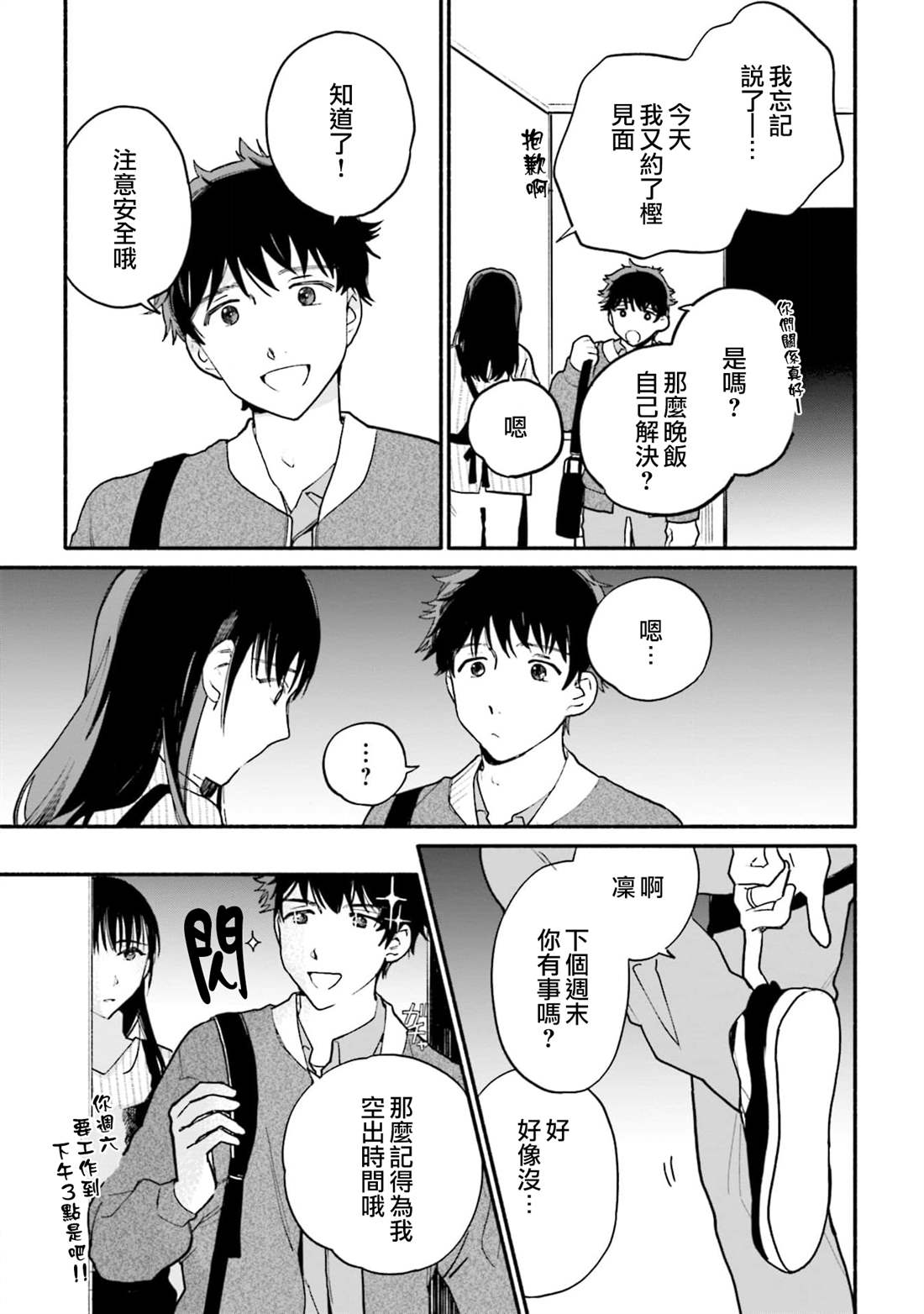 《收下老公的童贞》漫画最新章节第6话免费下拉式在线观看章节第【7】张图片