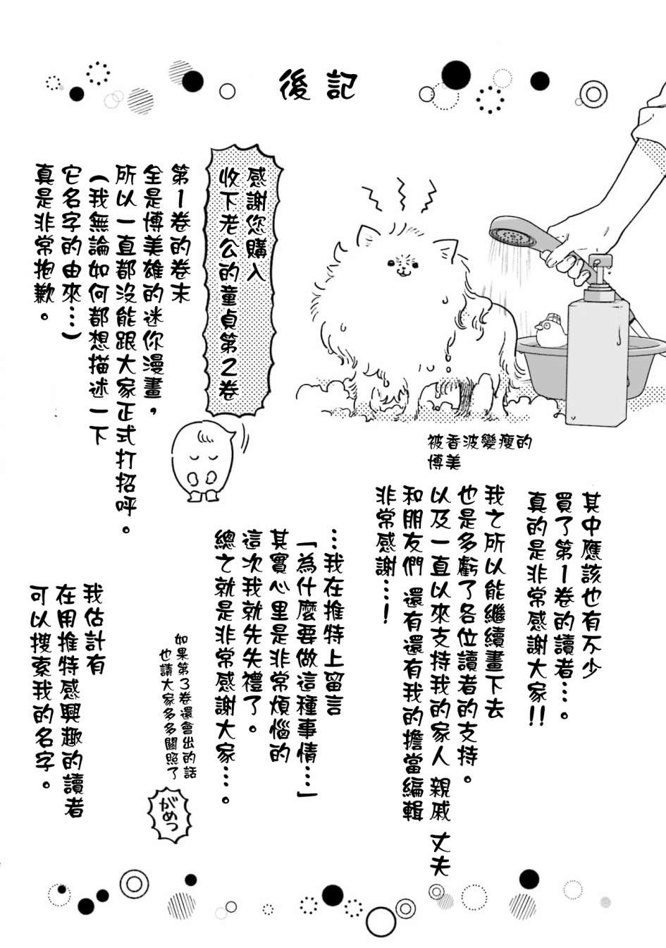 《收下老公的童贞》漫画最新章节第14话免费下拉式在线观看章节第【23】张图片