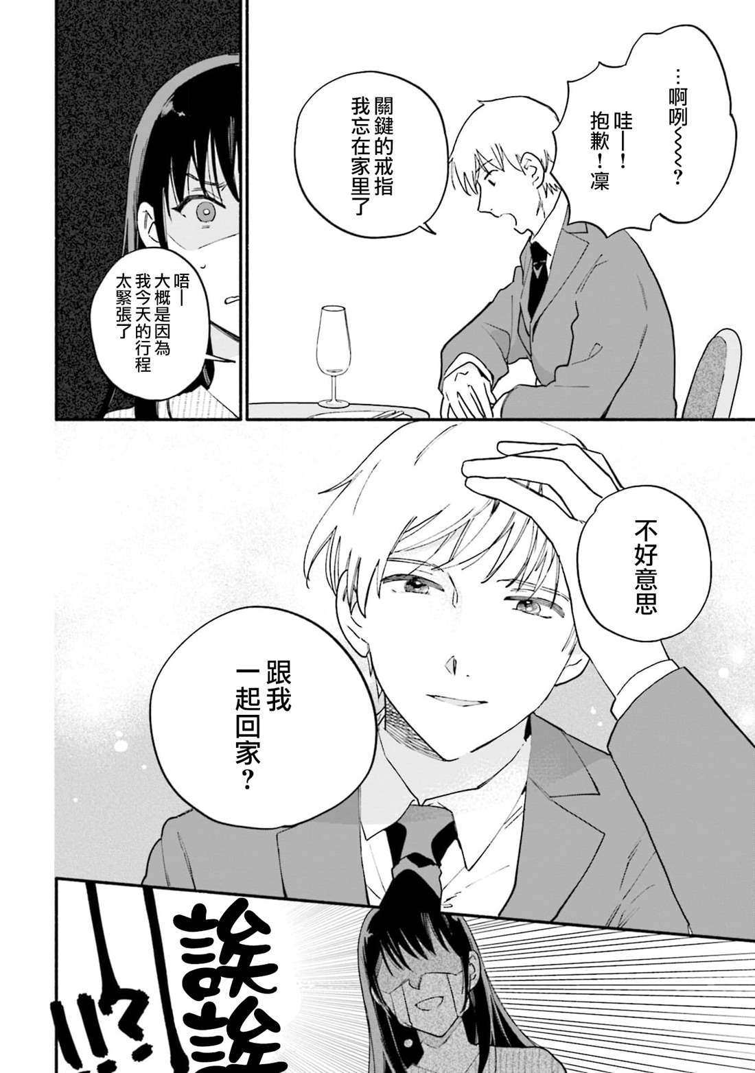 《收下老公的童贞》漫画最新章节第6话免费下拉式在线观看章节第【20】张图片