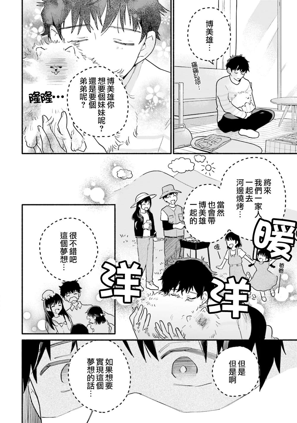 《收下老公的童贞》漫画最新章节第2话免费下拉式在线观看章节第【2】张图片