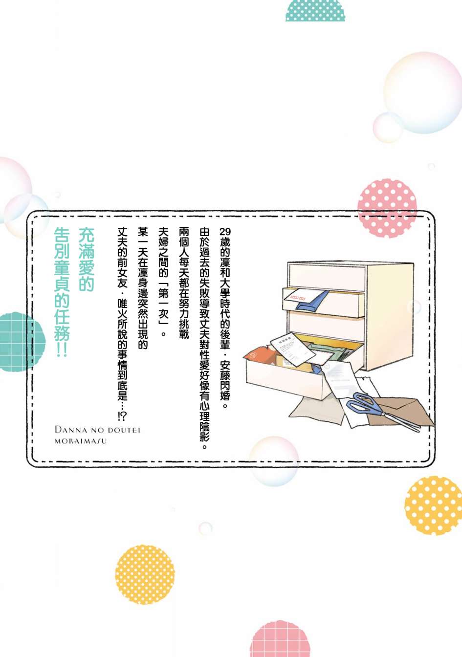 《收下老公的童贞》漫画最新章节第14话免费下拉式在线观看章节第【25】张图片