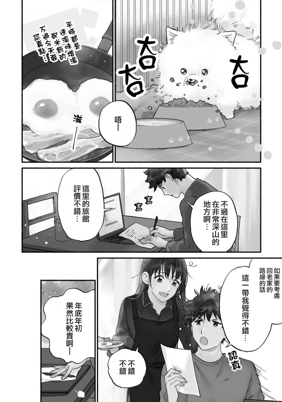 《收下老公的童贞》漫画最新章节第13话免费下拉式在线观看章节第【4】张图片