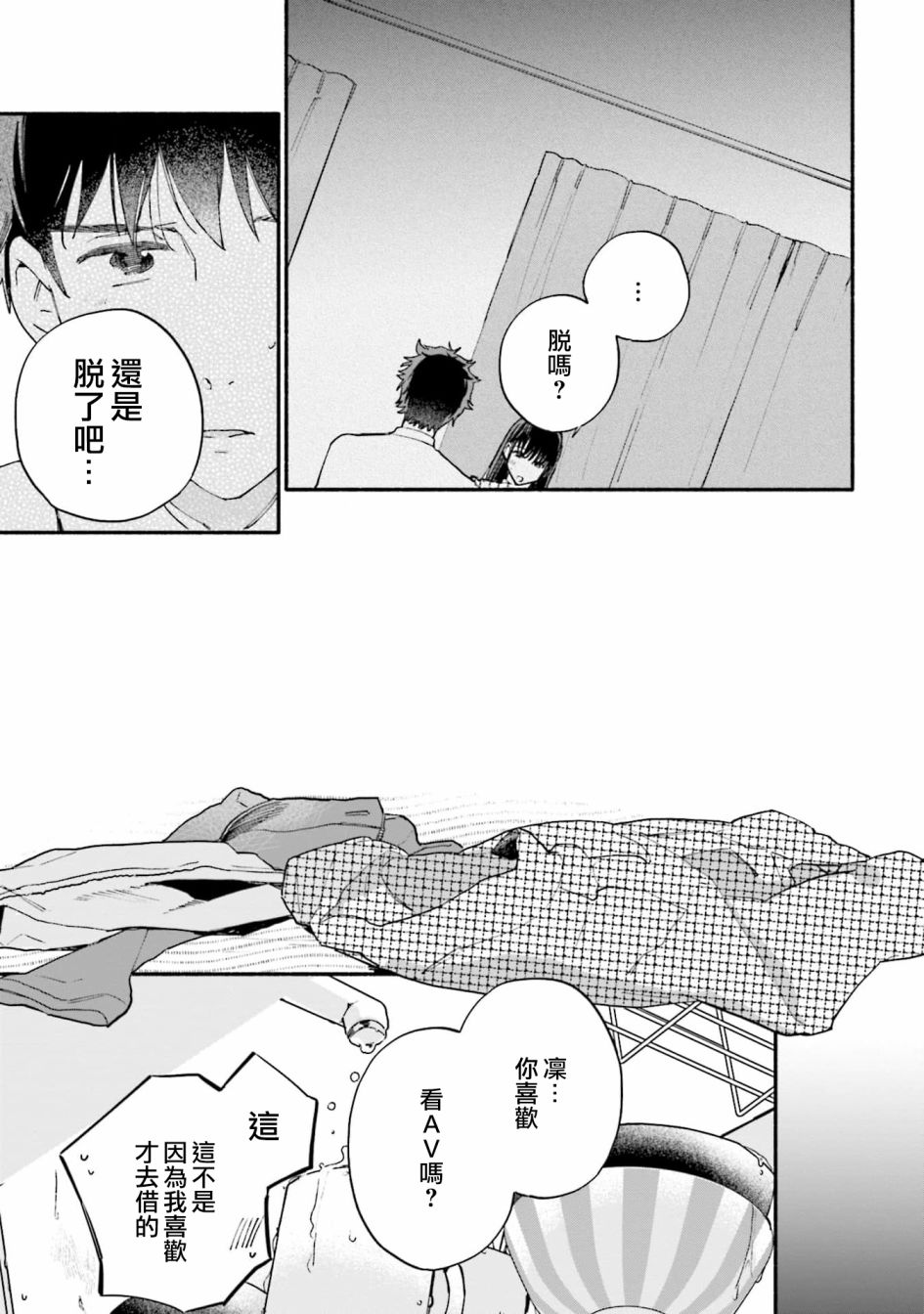 《收下老公的童贞》漫画最新章节第9话免费下拉式在线观看章节第【13】张图片