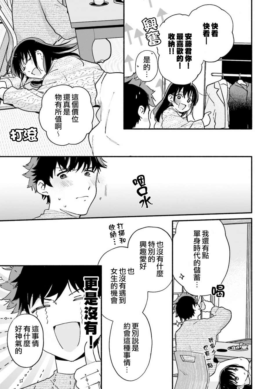 《收下老公的童贞》漫画最新章节第14话免费下拉式在线观看章节第【5】张图片