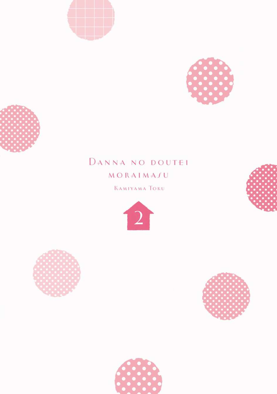 《收下老公的童贞》漫画最新章节第14话免费下拉式在线观看章节第【26】张图片