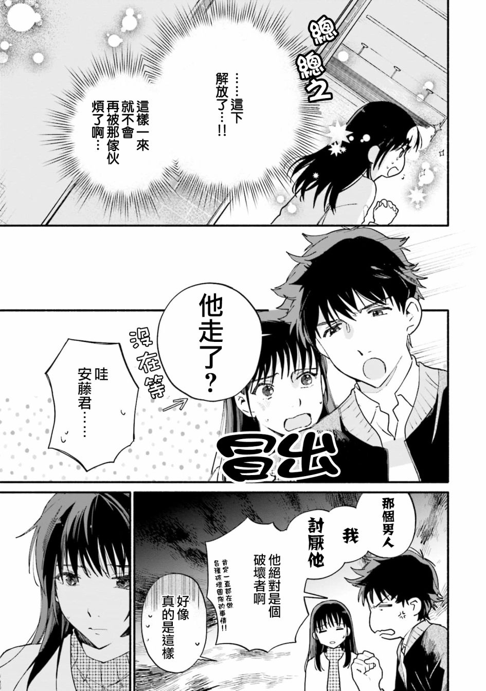 《收下老公的童贞》漫画最新章节第8话免费下拉式在线观看章节第【20】张图片