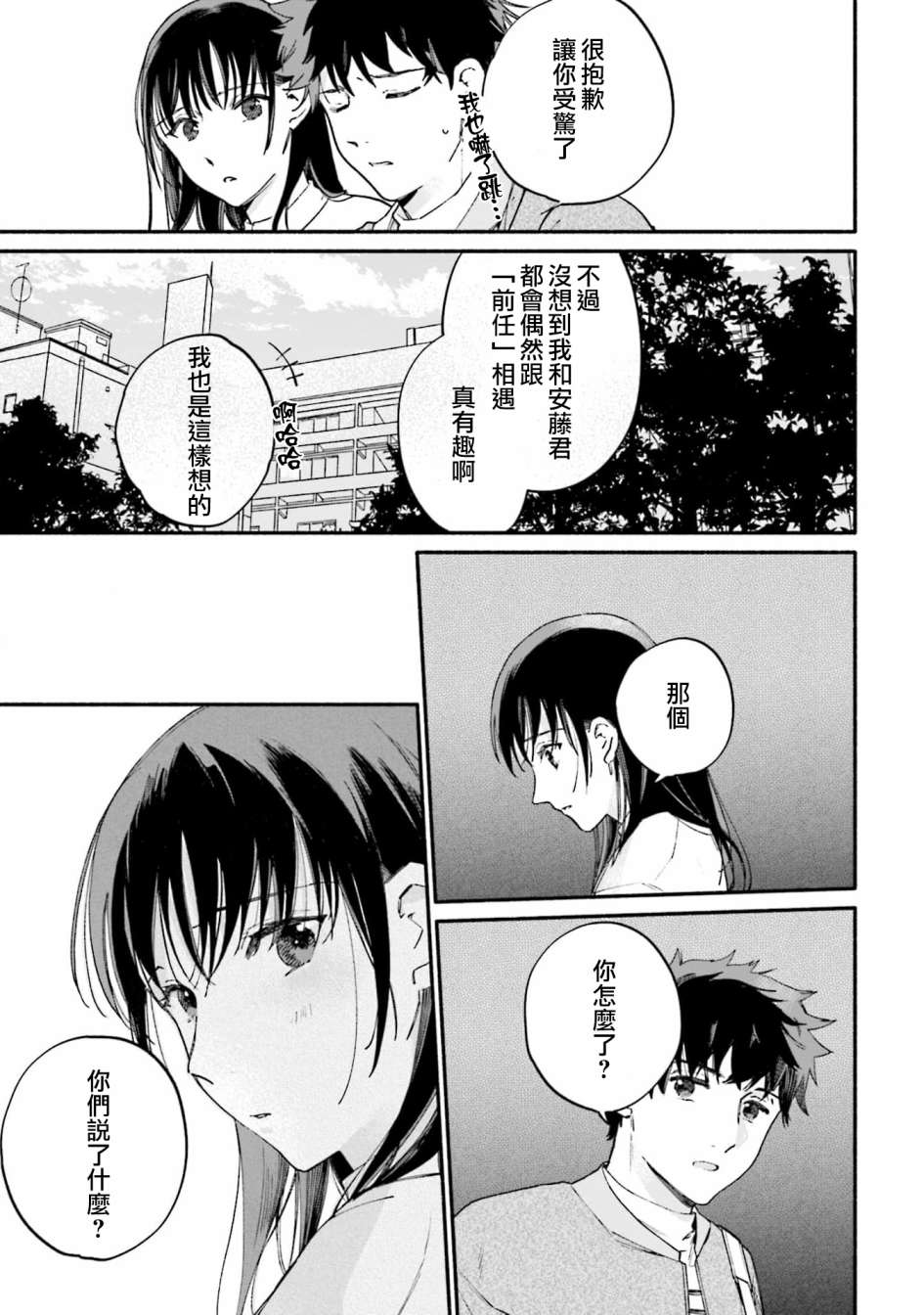 《收下老公的童贞》漫画最新章节第12话免费下拉式在线观看章节第【13】张图片