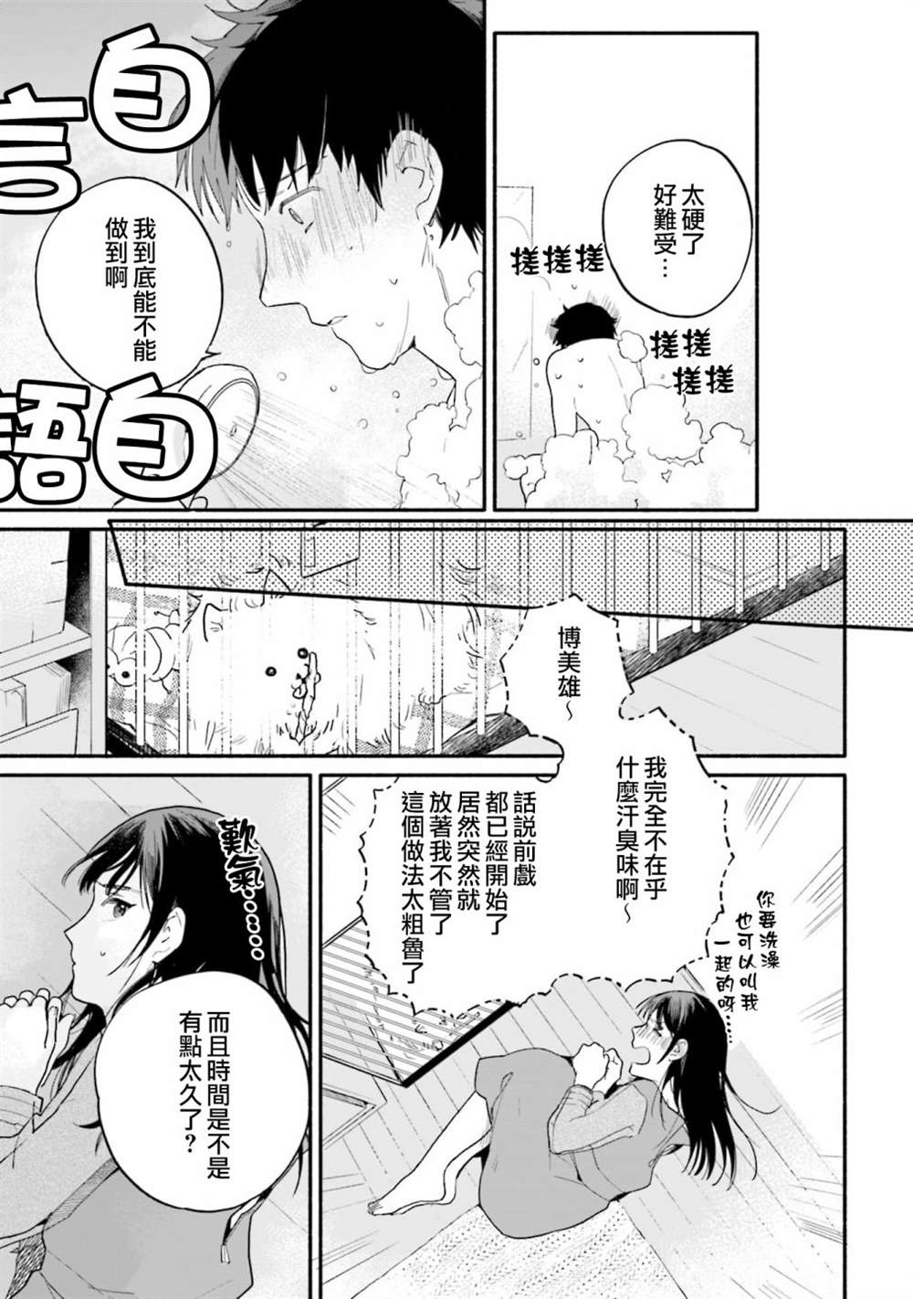 《收下老公的童贞》漫画最新章节第1话免费下拉式在线观看章节第【18】张图片