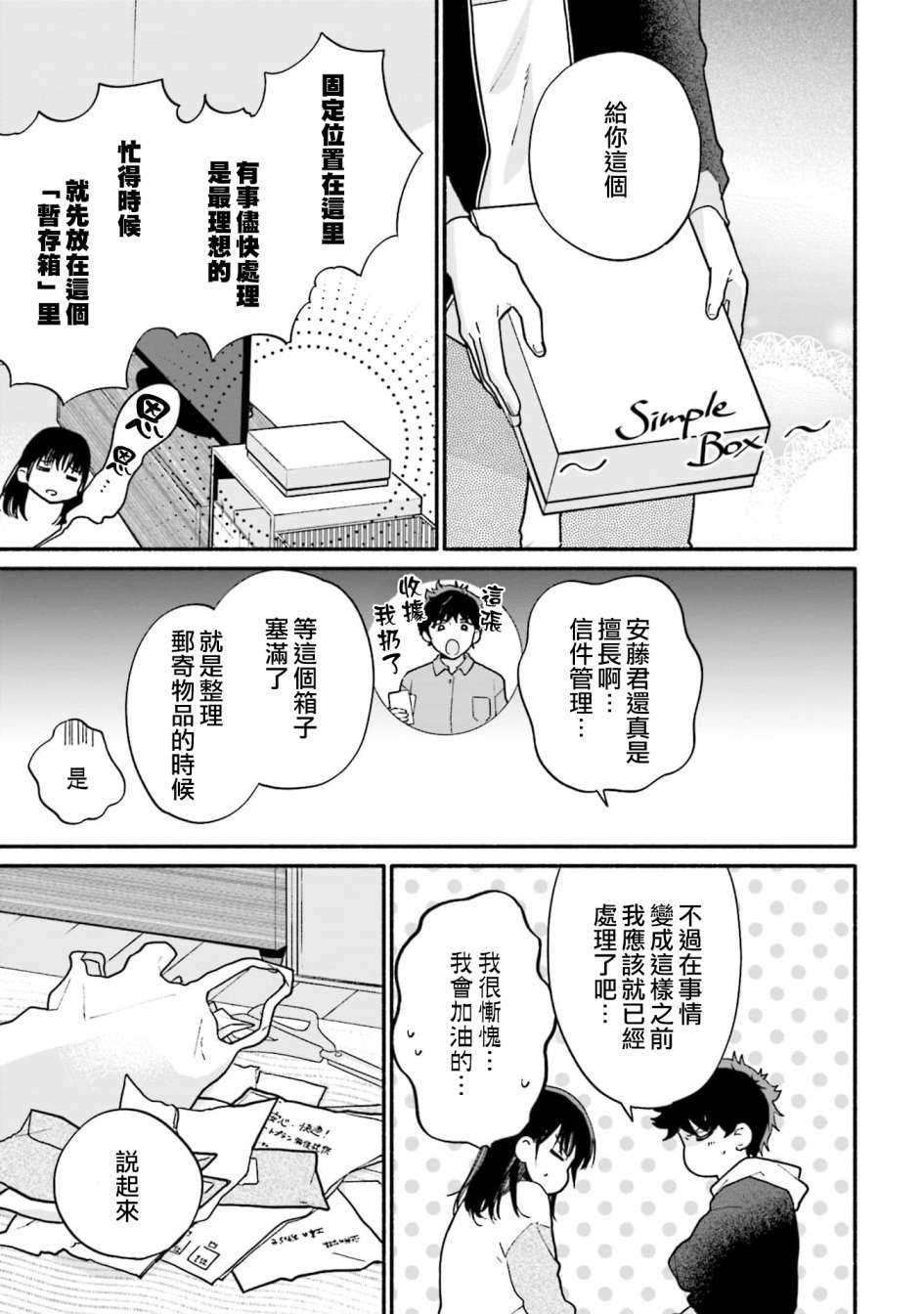 《收下老公的童贞》漫画最新章节第13话免费下拉式在线观看章节第【13】张图片