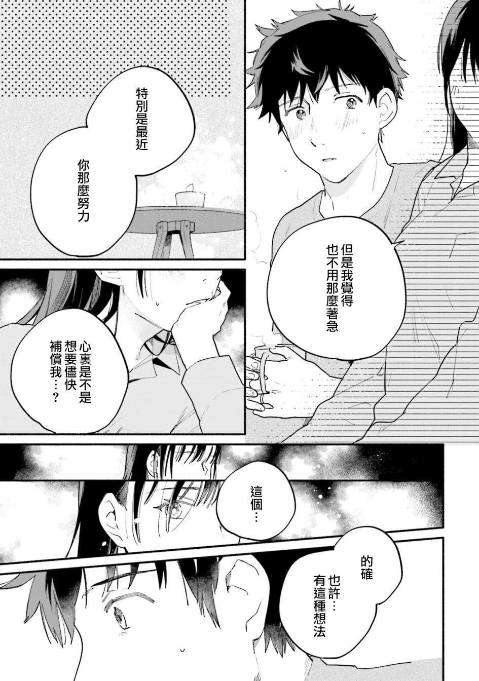 《收下老公的童贞》漫画最新章节第3话免费下拉式在线观看章节第【13】张图片