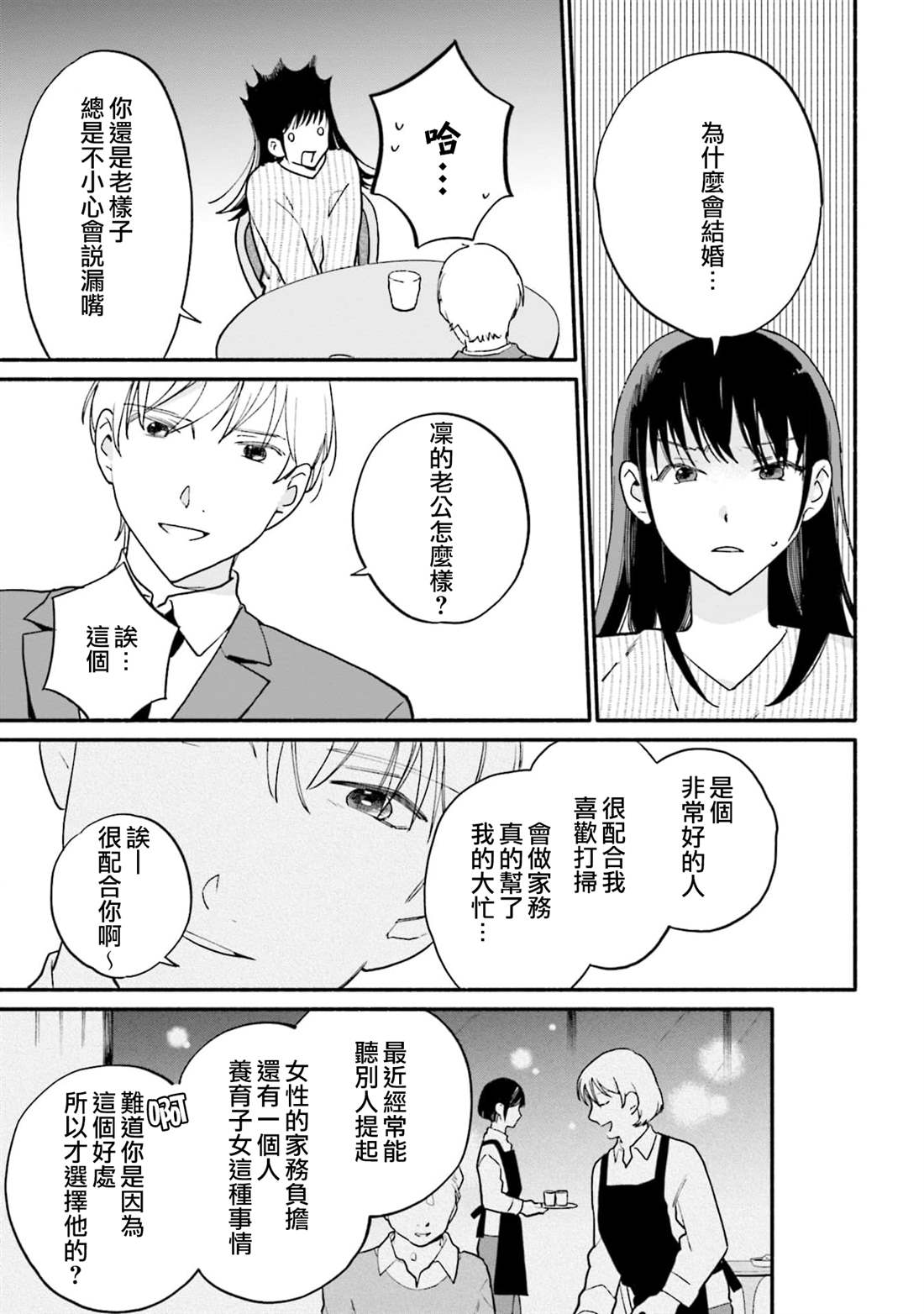 《收下老公的童贞》漫画最新章节第6话免费下拉式在线观看章节第【13】张图片