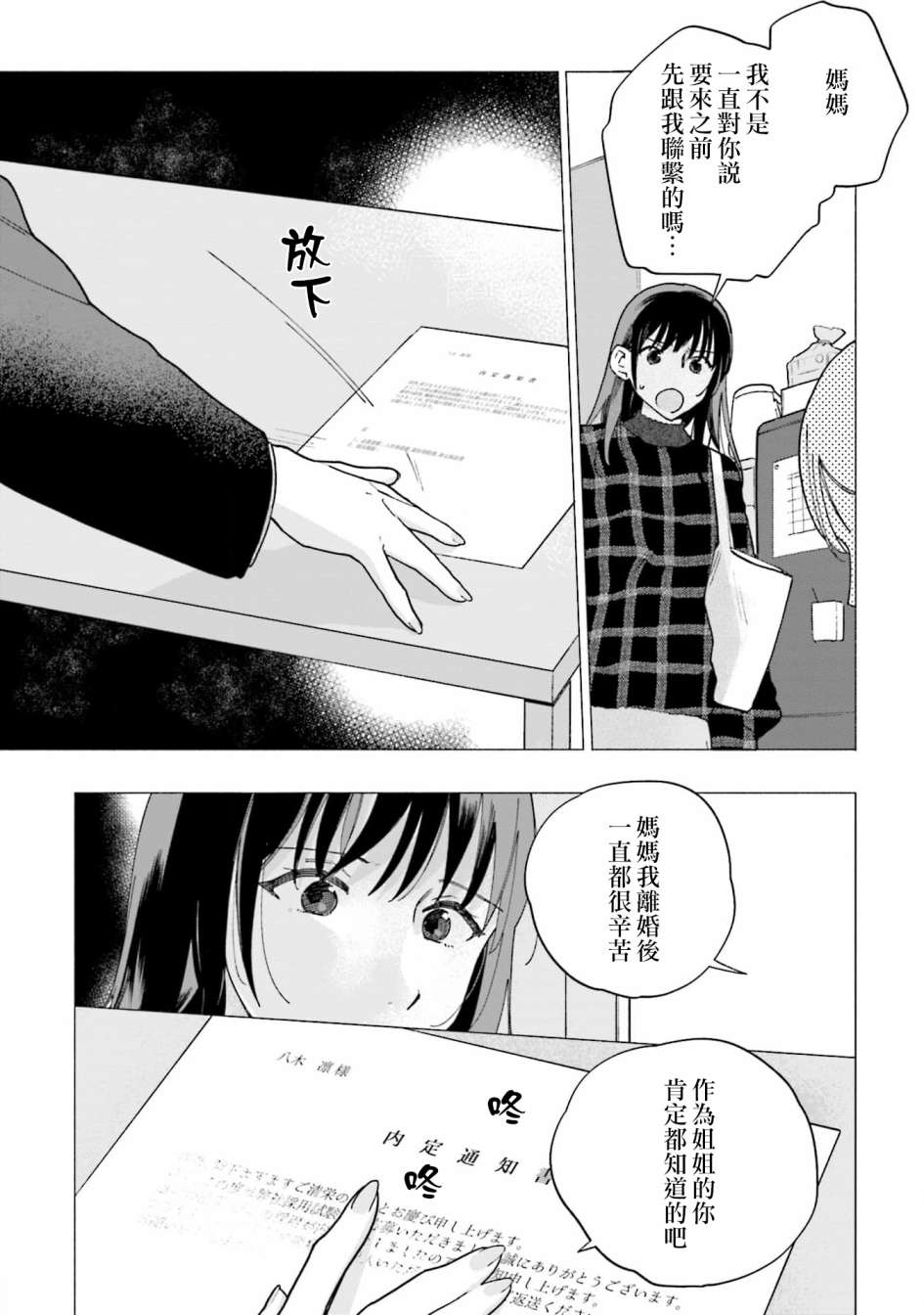 《收下老公的童贞》漫画最新章节第13话免费下拉式在线观看章节第【7】张图片