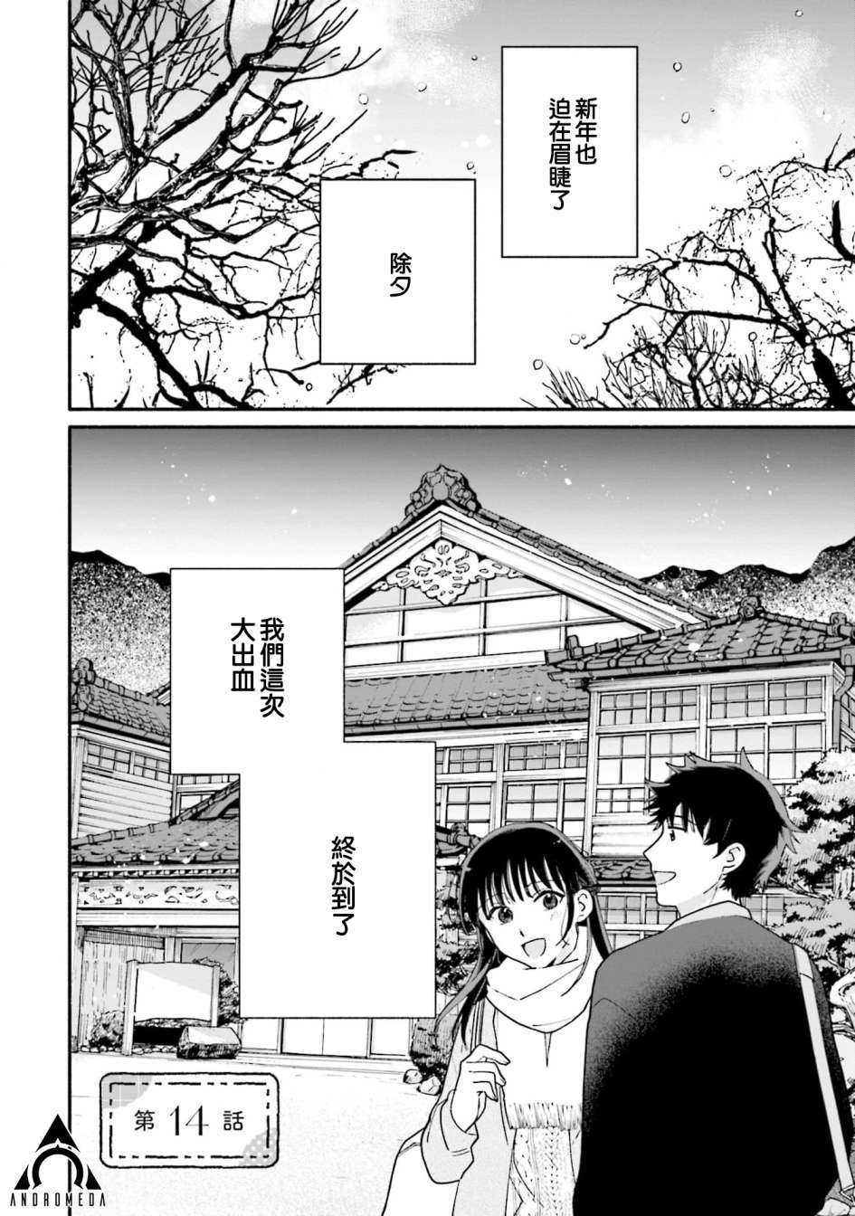 《收下老公的童贞》漫画最新章节第14话免费下拉式在线观看章节第【1】张图片