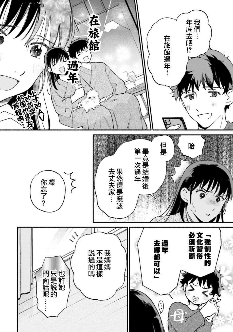 《收下老公的童贞》漫画最新章节第11话免费下拉式在线观看章节第【4】张图片