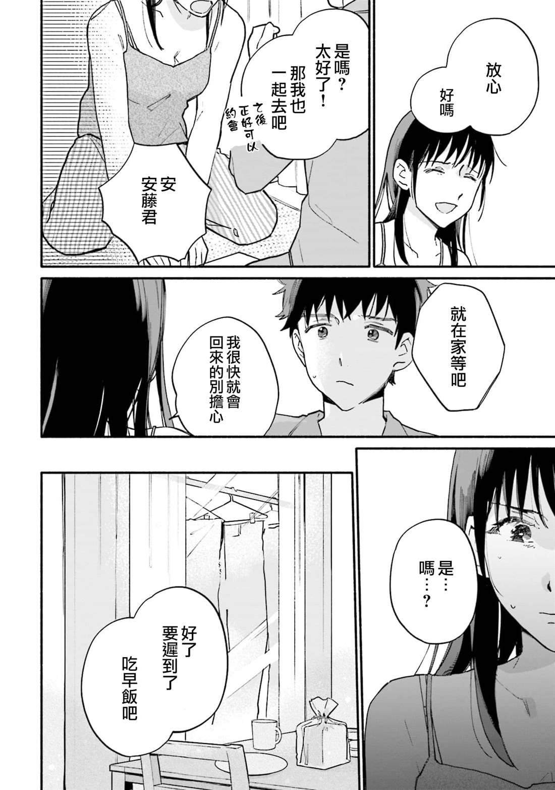 《收下老公的童贞》漫画最新章节第7话免费下拉式在线观看章节第【18】张图片