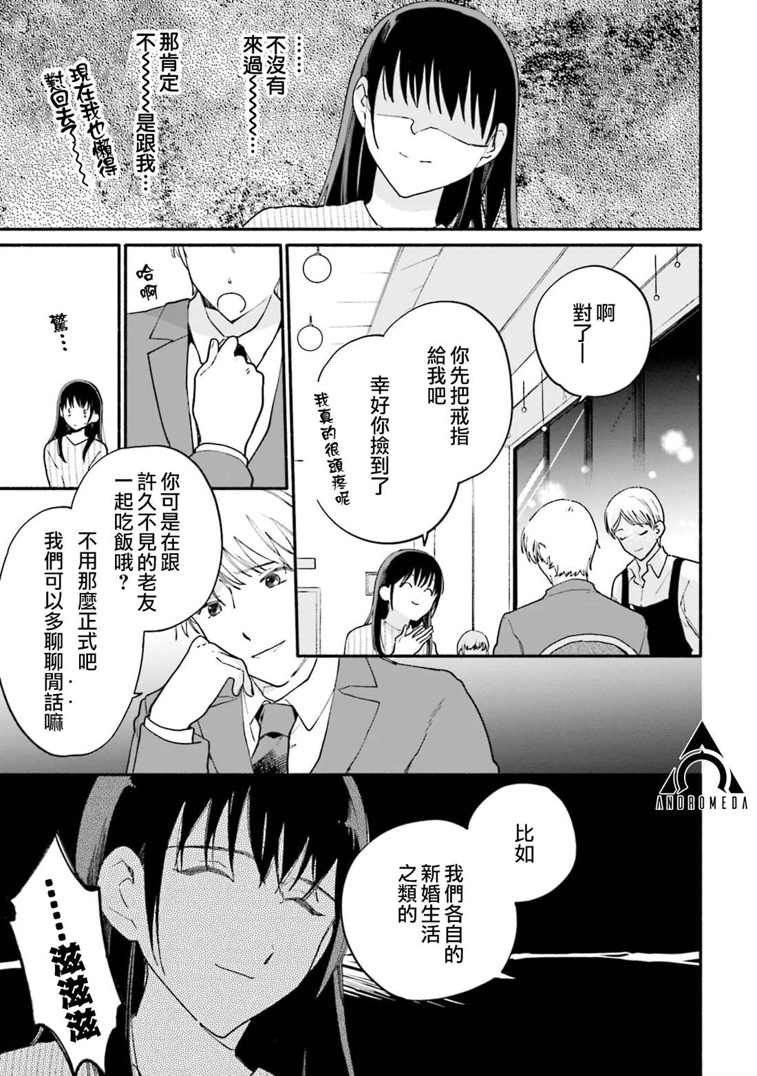 《收下老公的童贞》漫画最新章节第6话免费下拉式在线观看章节第【11】张图片