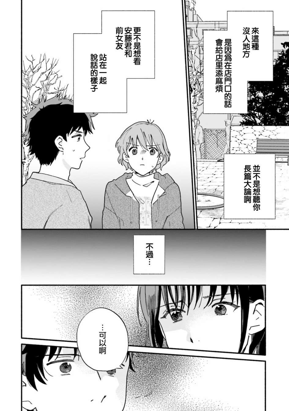 《收下老公的童贞》漫画最新章节第12话免费下拉式在线观看章节第【2】张图片