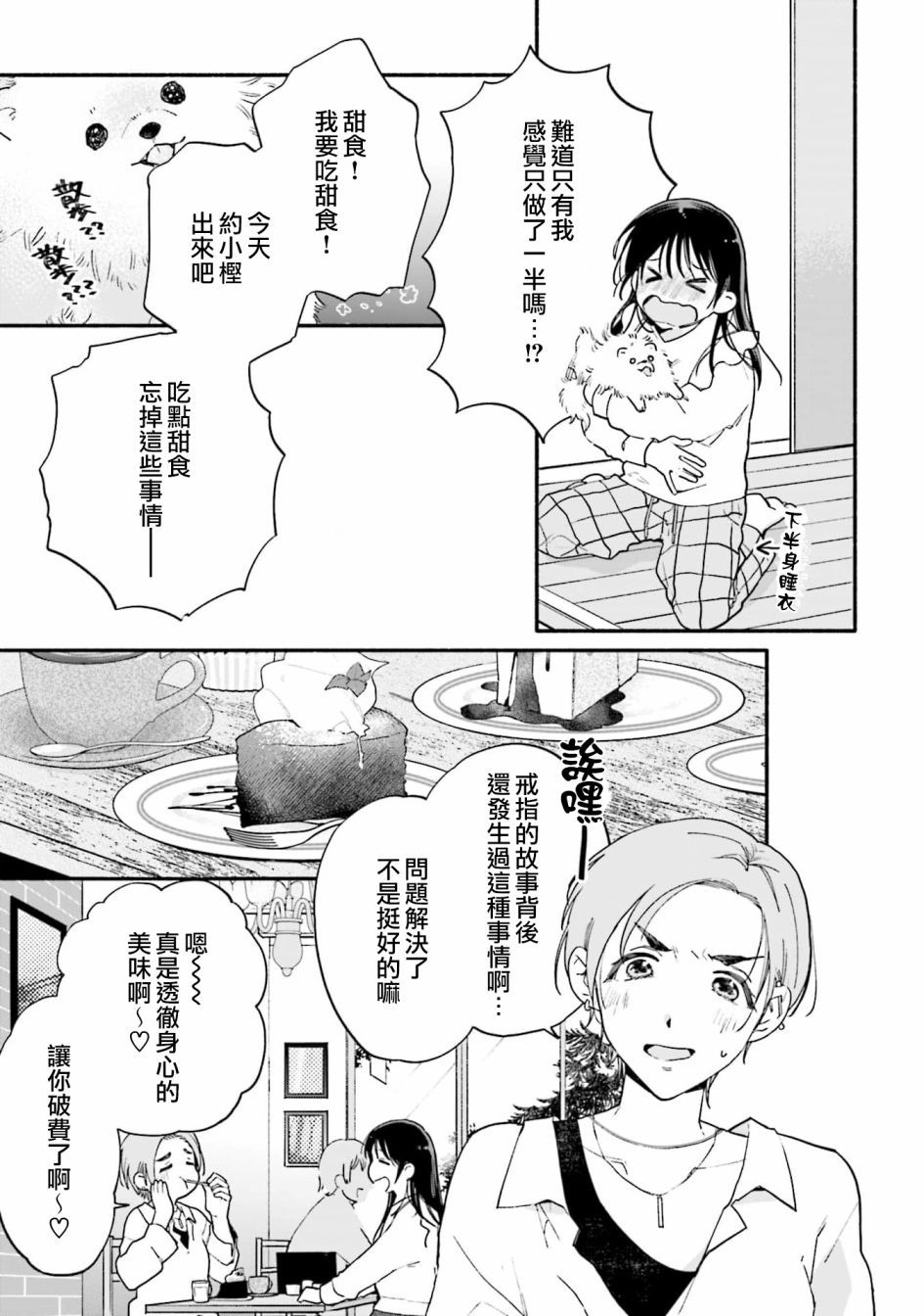 《收下老公的童贞》漫画最新章节第10话免费下拉式在线观看章节第【3】张图片