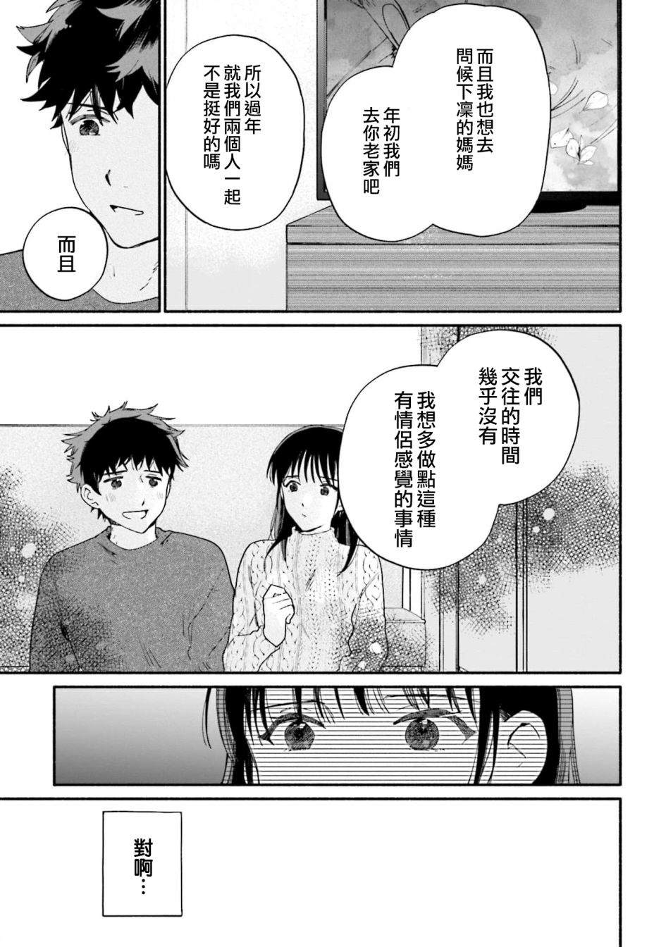 《收下老公的童贞》漫画最新章节第11话免费下拉式在线观看章节第【5】张图片