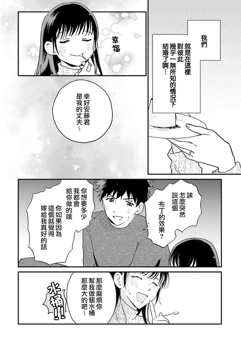 《收下老公的童贞》漫画最新章节第11话免费下拉式在线观看章节第【2】张图片