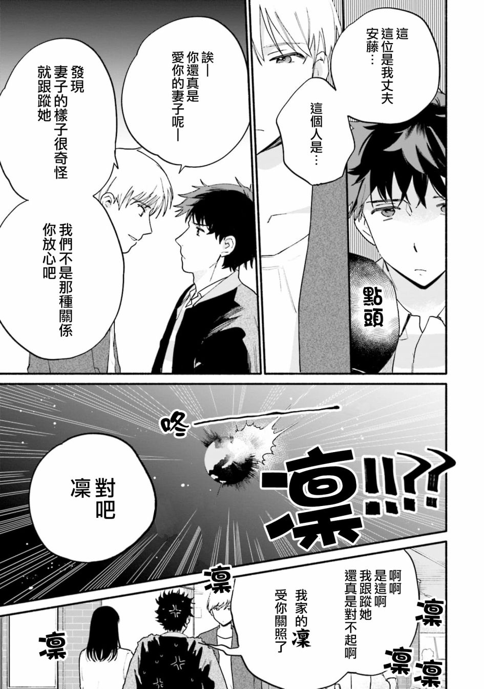 《收下老公的童贞》漫画最新章节第8话免费下拉式在线观看章节第【12】张图片