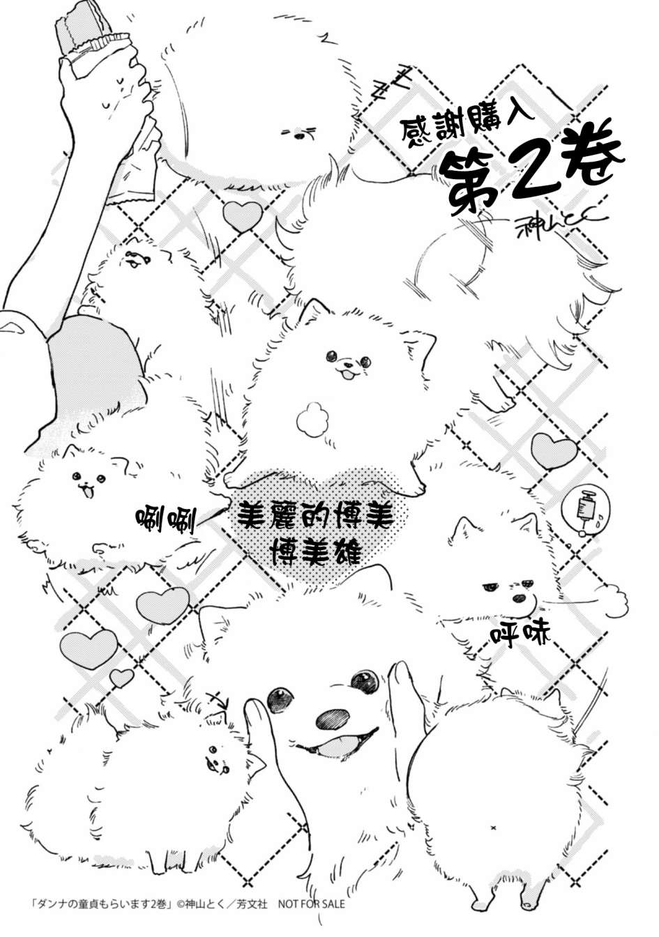 《收下老公的童贞》漫画最新章节第14话免费下拉式在线观看章节第【24】张图片