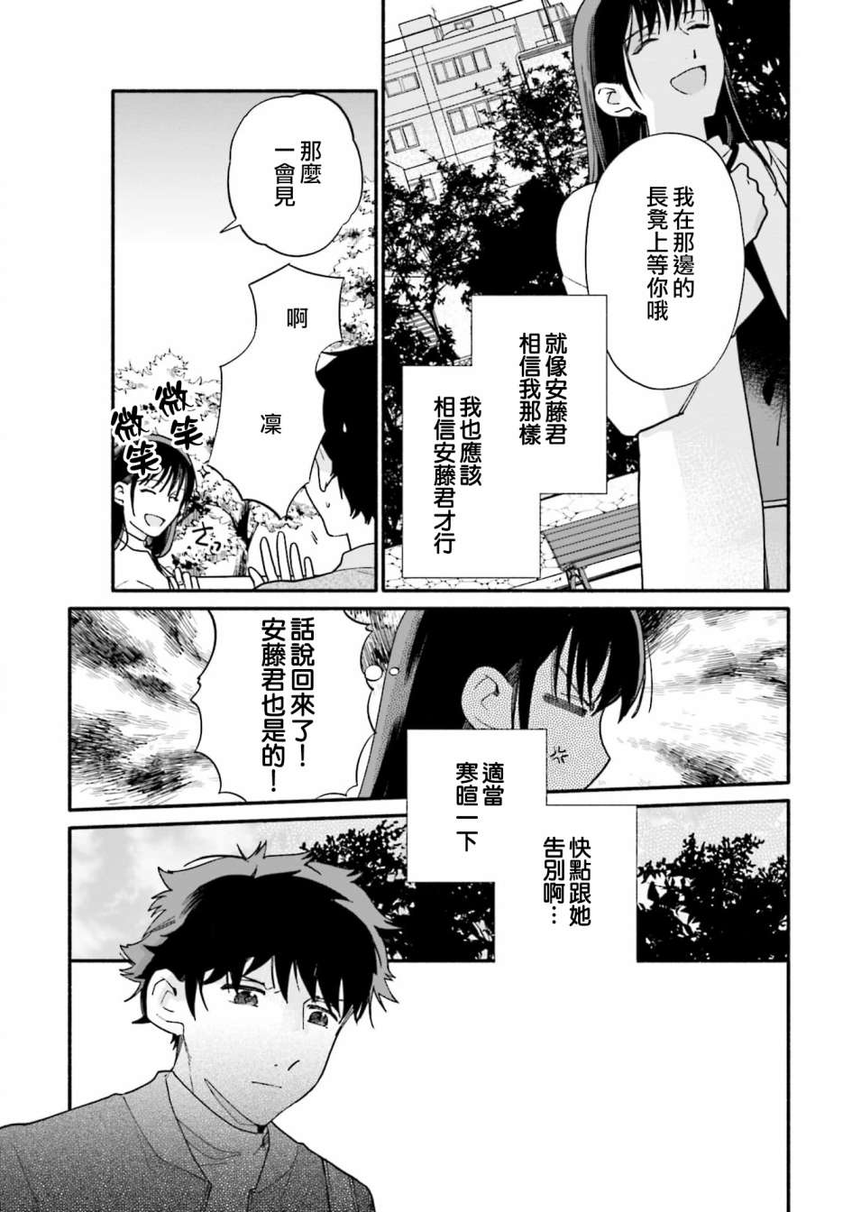 《收下老公的童贞》漫画最新章节第12话免费下拉式在线观看章节第【3】张图片