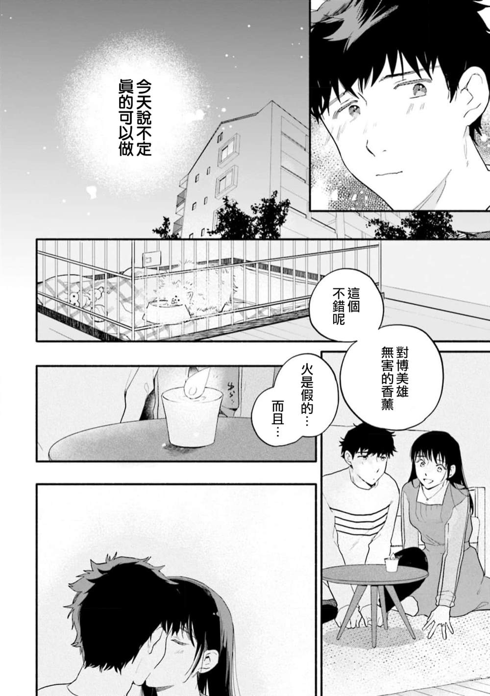 《收下老公的童贞》漫画最新章节第1话免费下拉式在线观看章节第【15】张图片