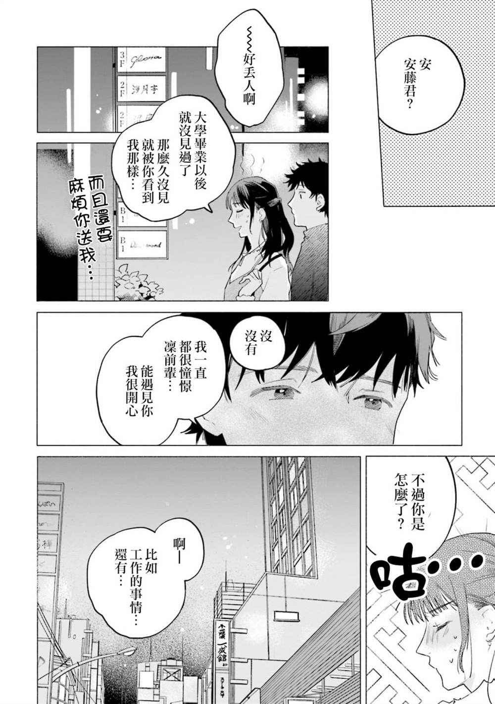 《收下老公的童贞》漫画最新章节第1话免费下拉式在线观看章节第【9】张图片