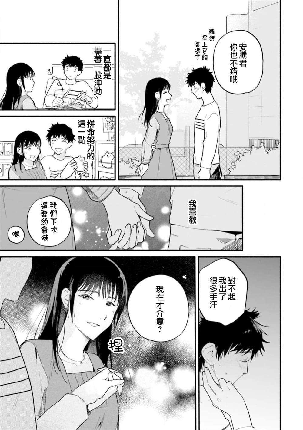 《收下老公的童贞》漫画最新章节第1话免费下拉式在线观看章节第【14】张图片