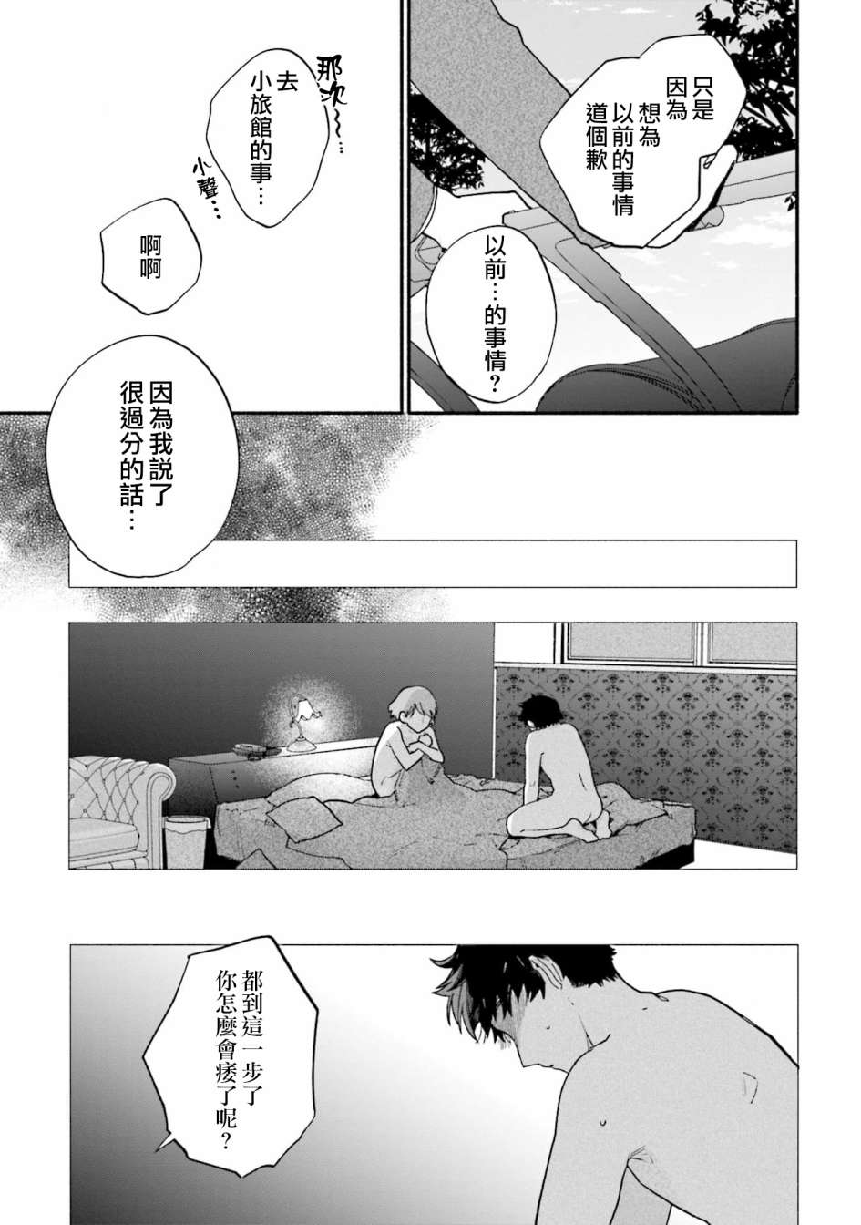 《收下老公的童贞》漫画最新章节第12话免费下拉式在线观看章节第【5】张图片