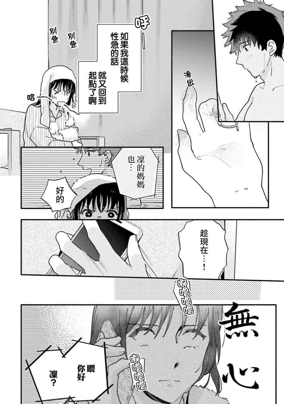 《收下老公的童贞》漫画最新章节第13话免费下拉式在线观看章节第【22】张图片