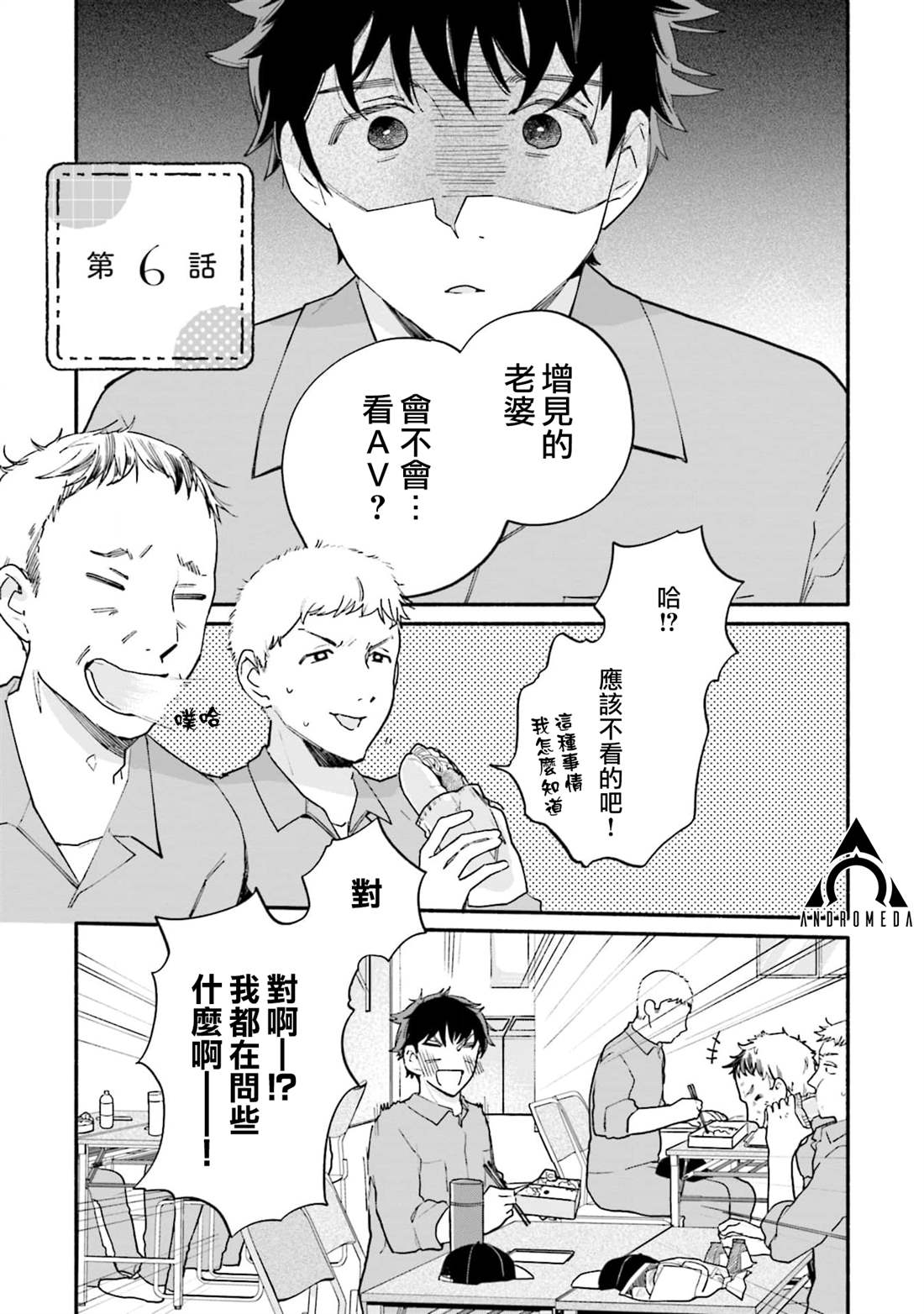 《收下老公的童贞》漫画最新章节第6话免费下拉式在线观看章节第【1】张图片