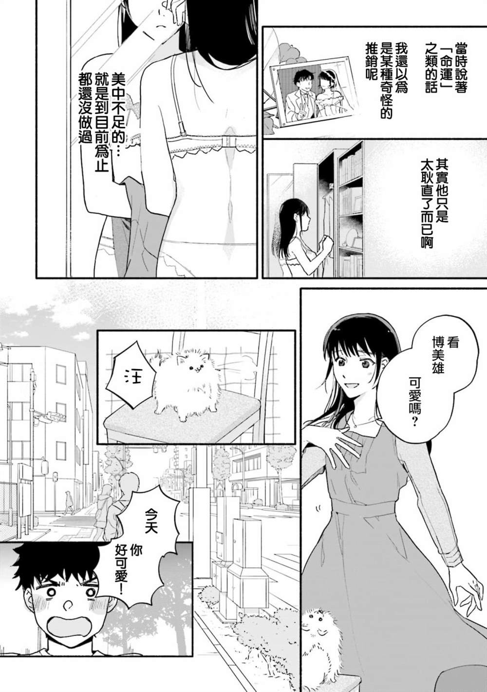 《收下老公的童贞》漫画最新章节第1话免费下拉式在线观看章节第【13】张图片