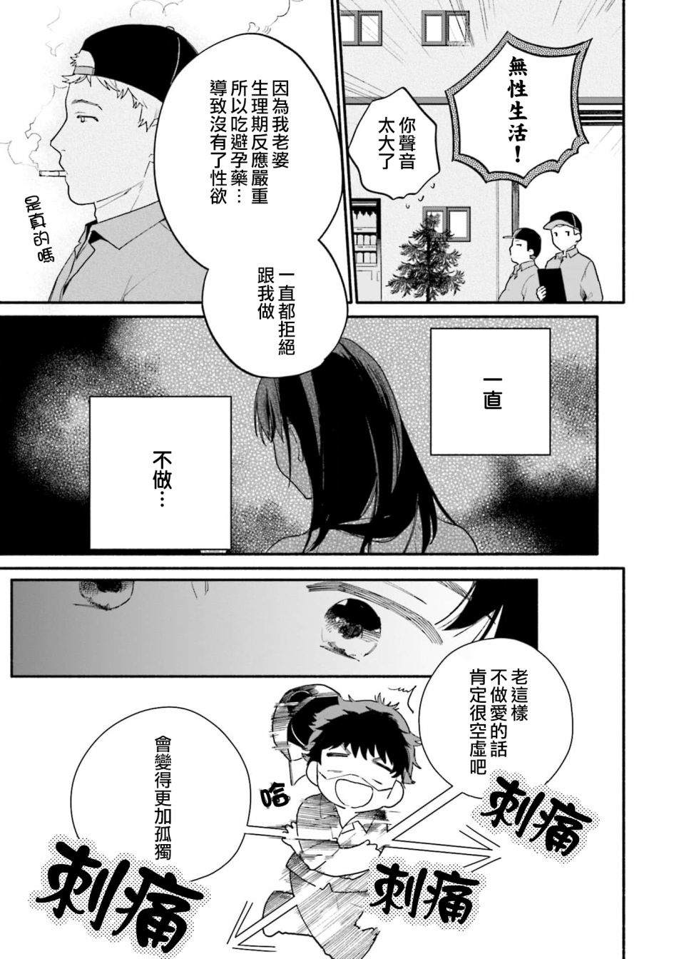 《收下老公的童贞》漫画最新章节第3话免费下拉式在线观看章节第【3】张图片