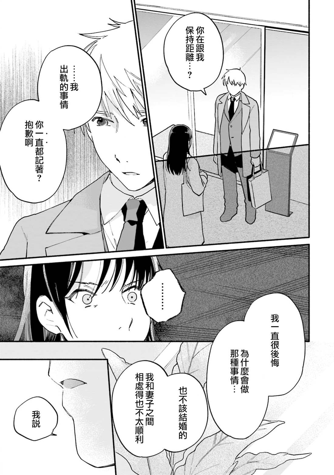 《收下老公的童贞》漫画最新章节第7话免费下拉式在线观看章节第【5】张图片