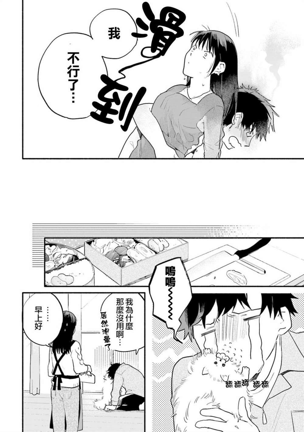 《收下老公的童贞》漫画最新章节第1话免费下拉式在线观看章节第【21】张图片