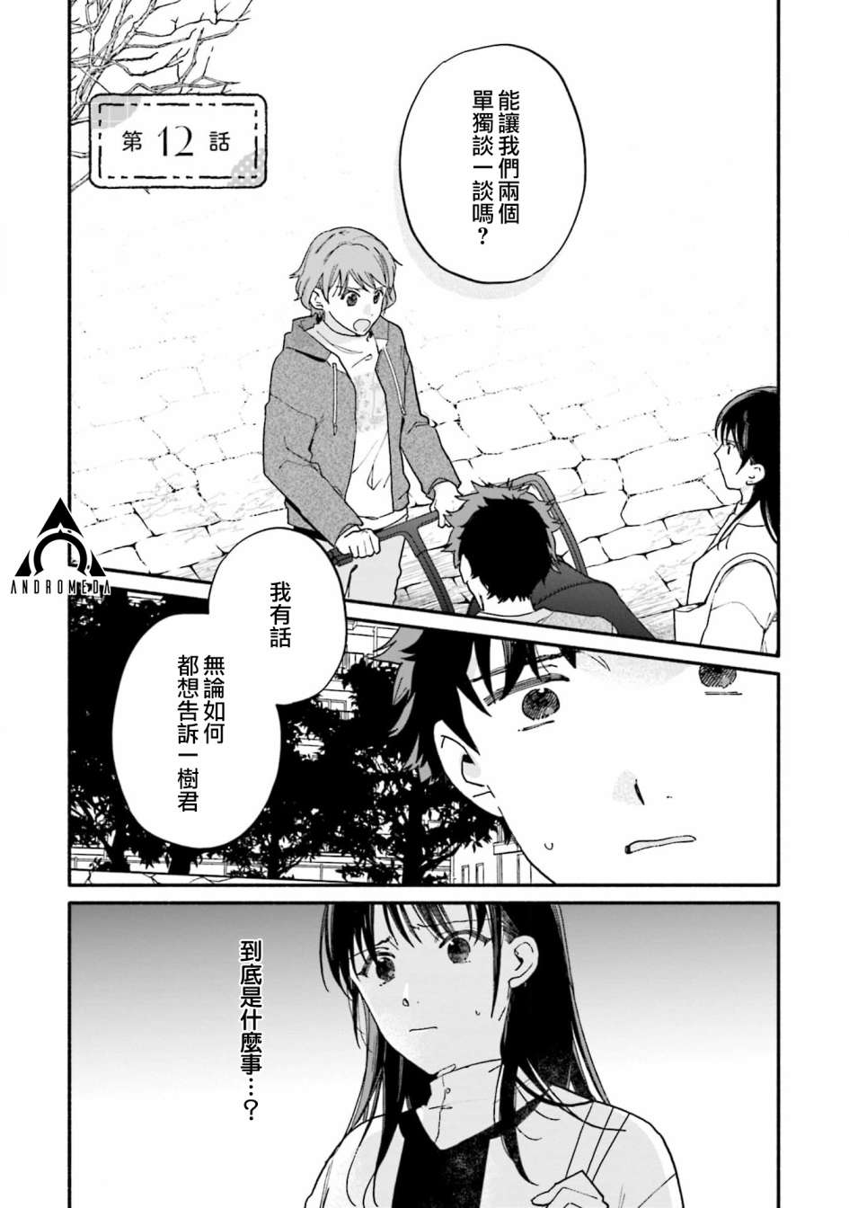 《收下老公的童贞》漫画最新章节第12话免费下拉式在线观看章节第【1】张图片