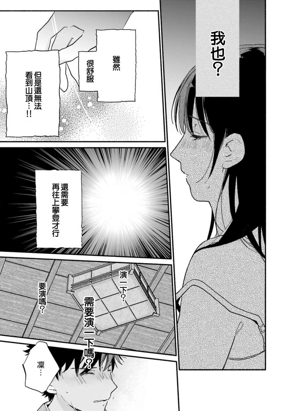 《收下老公的童贞》漫画最新章节第14话免费下拉式在线观看章节第【17】张图片