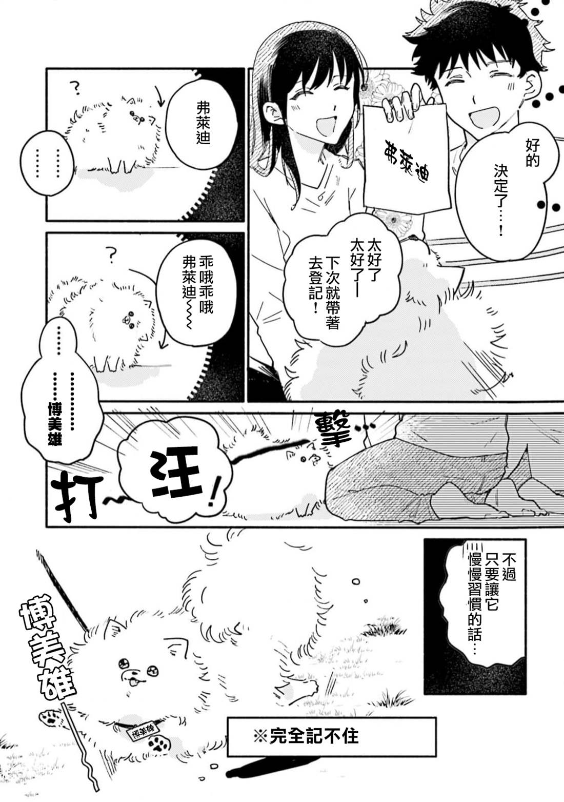 《收下老公的童贞》漫画最新章节第7话免费下拉式在线观看章节第【23】张图片