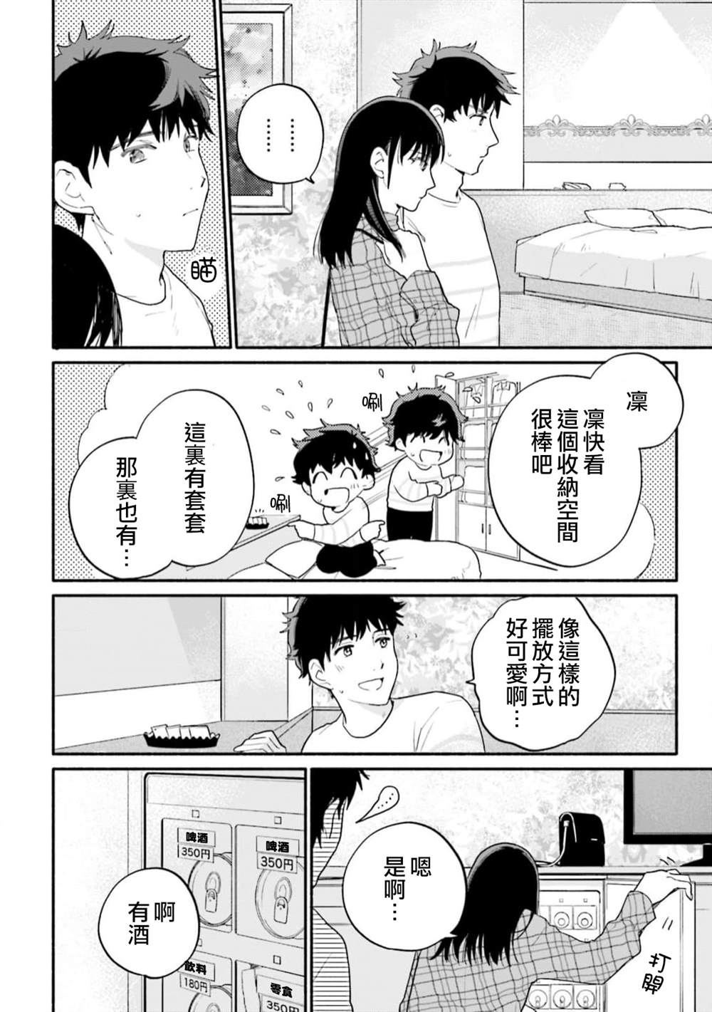 《收下老公的童贞》漫画最新章节第2话免费下拉式在线观看章节第【10】张图片