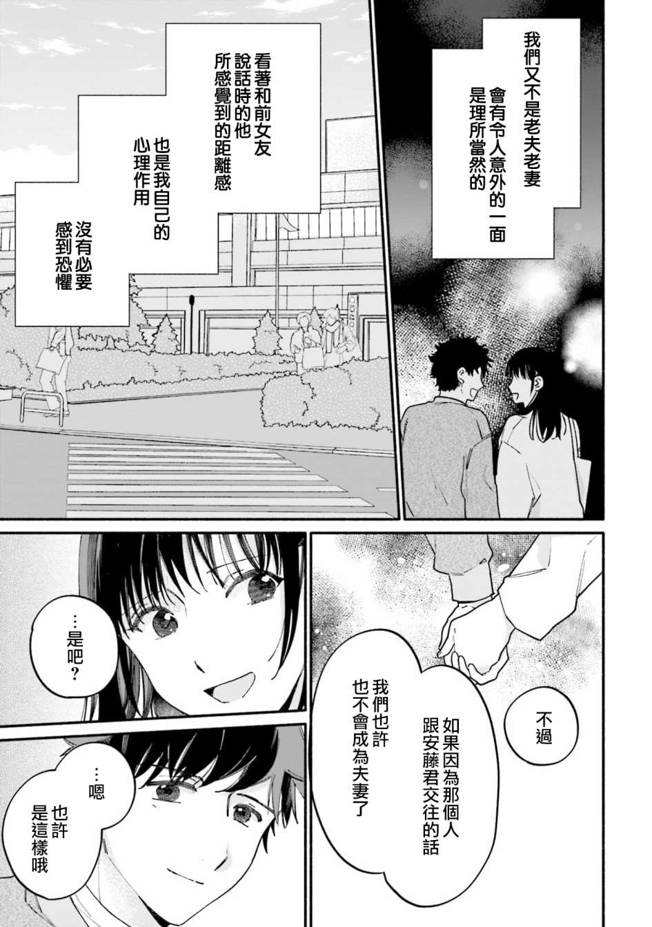 《收下老公的童贞》漫画最新章节第12话免费下拉式在线观看章节第【17】张图片