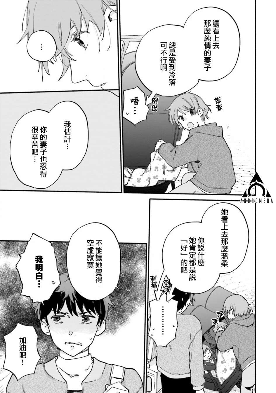 《收下老公的童贞》漫画最新章节第12话免费下拉式在线观看章节第【11】张图片