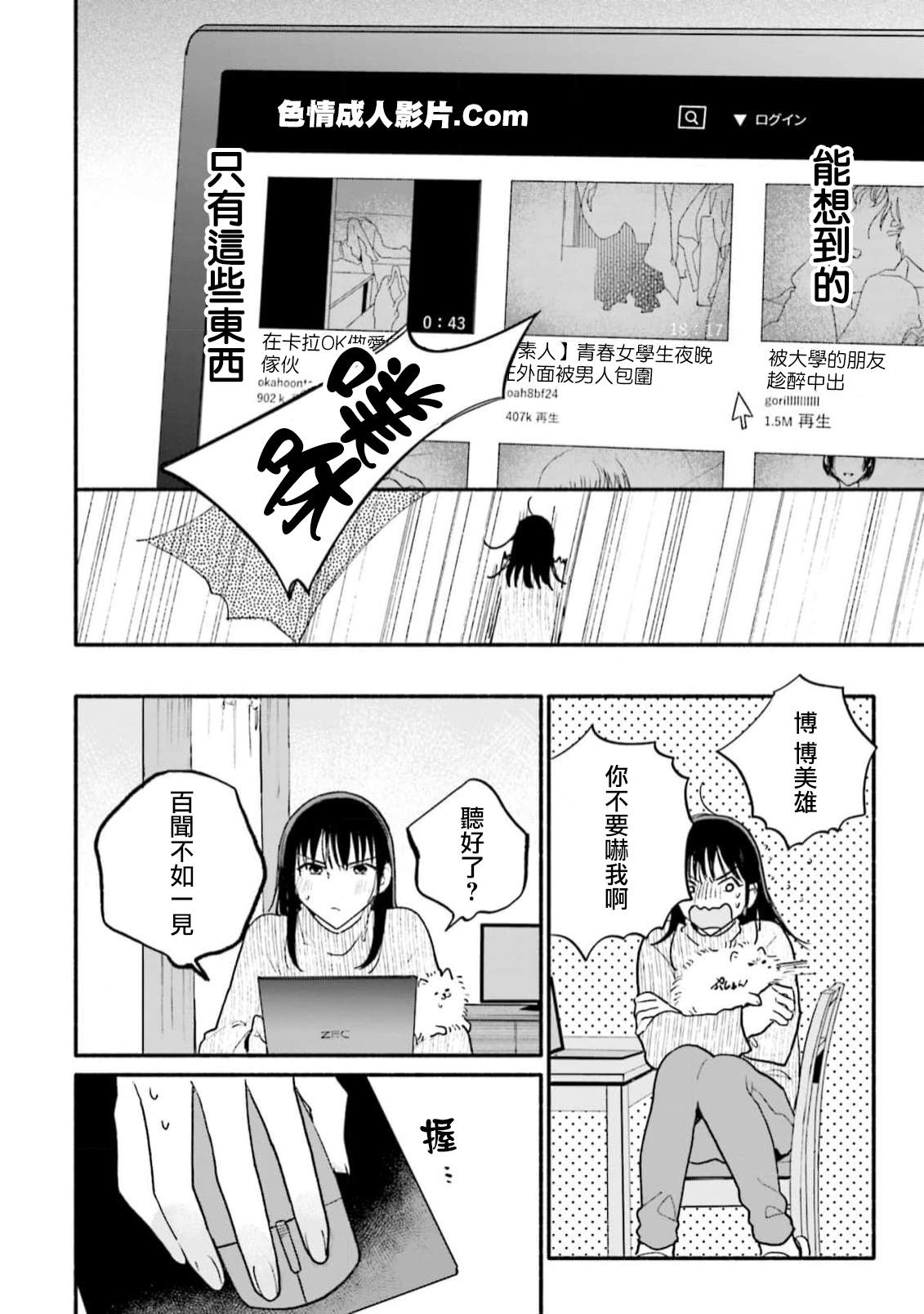 《收下老公的童贞》漫画最新章节第4话免费下拉式在线观看章节第【8】张图片