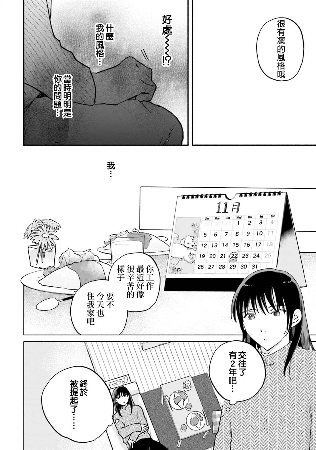 《收下老公的童贞》漫画最新章节第6话免费下拉式在线观看章节第【14】张图片