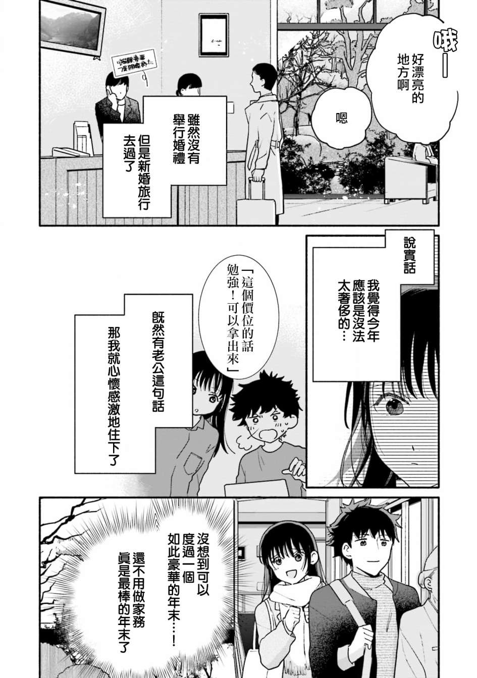 《收下老公的童贞》漫画最新章节第14话免费下拉式在线观看章节第【2】张图片