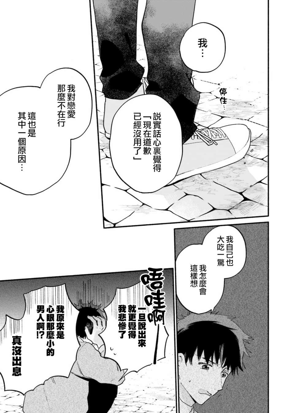 《收下老公的童贞》漫画最新章节第12话免费下拉式在线观看章节第【15】张图片