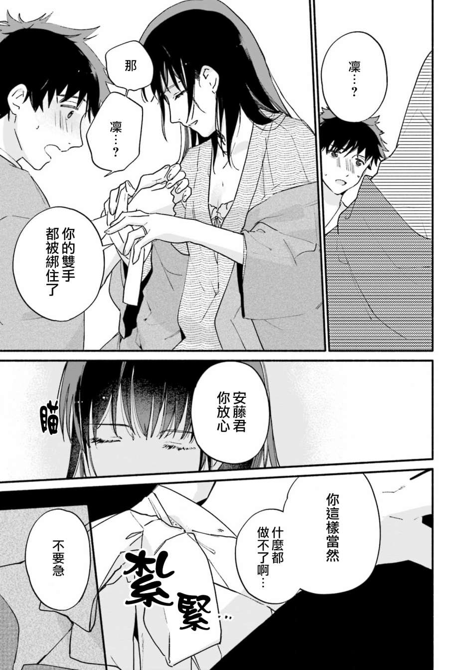 《收下老公的童贞》漫画最新章节第14话免费下拉式在线观看章节第【13】张图片